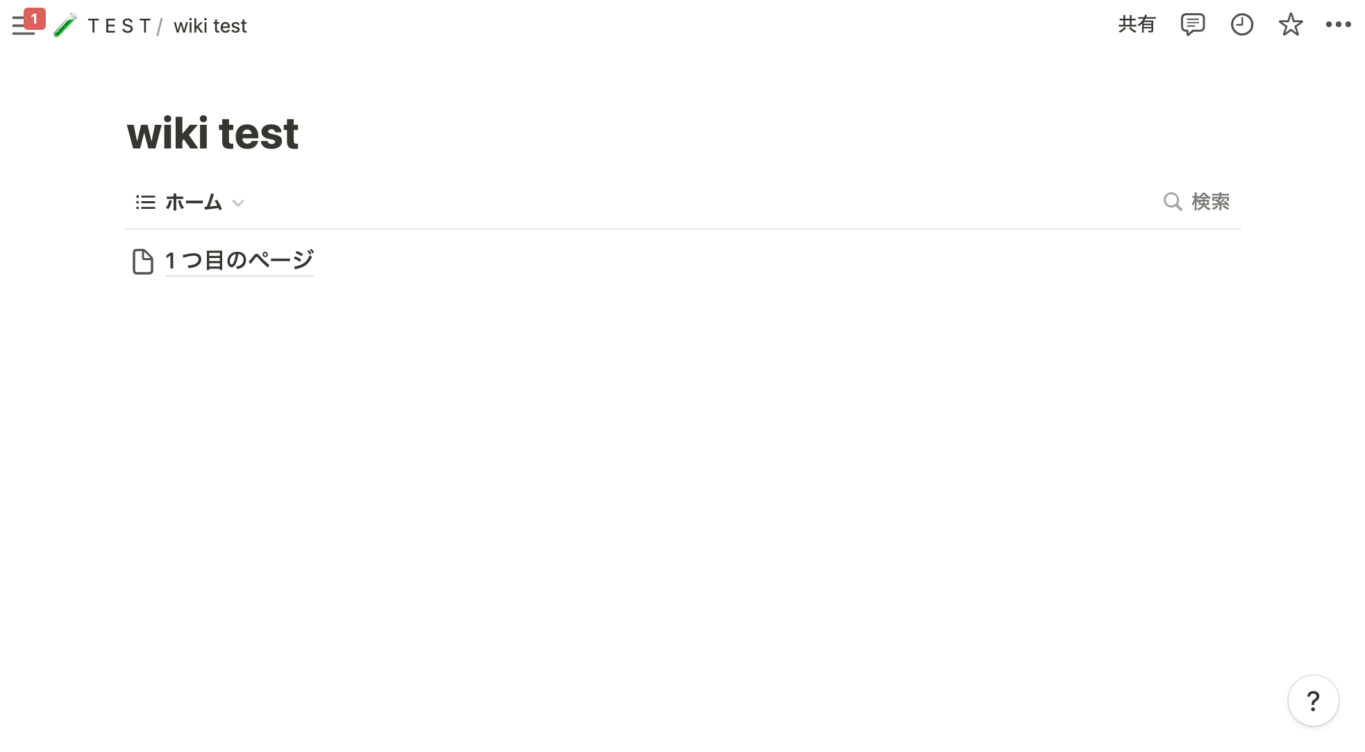 wiki ページ内にページを追加
