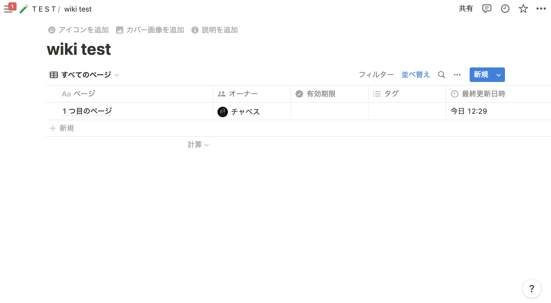 「すべてのページ」ビューにページが追加されている