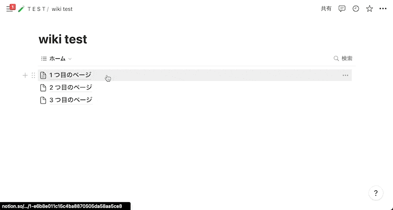 wiki ページ内のすべてのページが wiki データベースに追加される