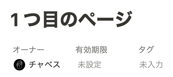 wiki ページには「オーナー」プロパティが追加されている
