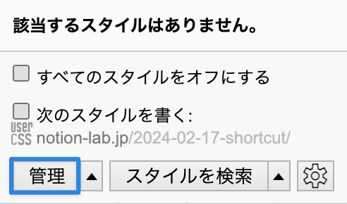 「管理」をクリック