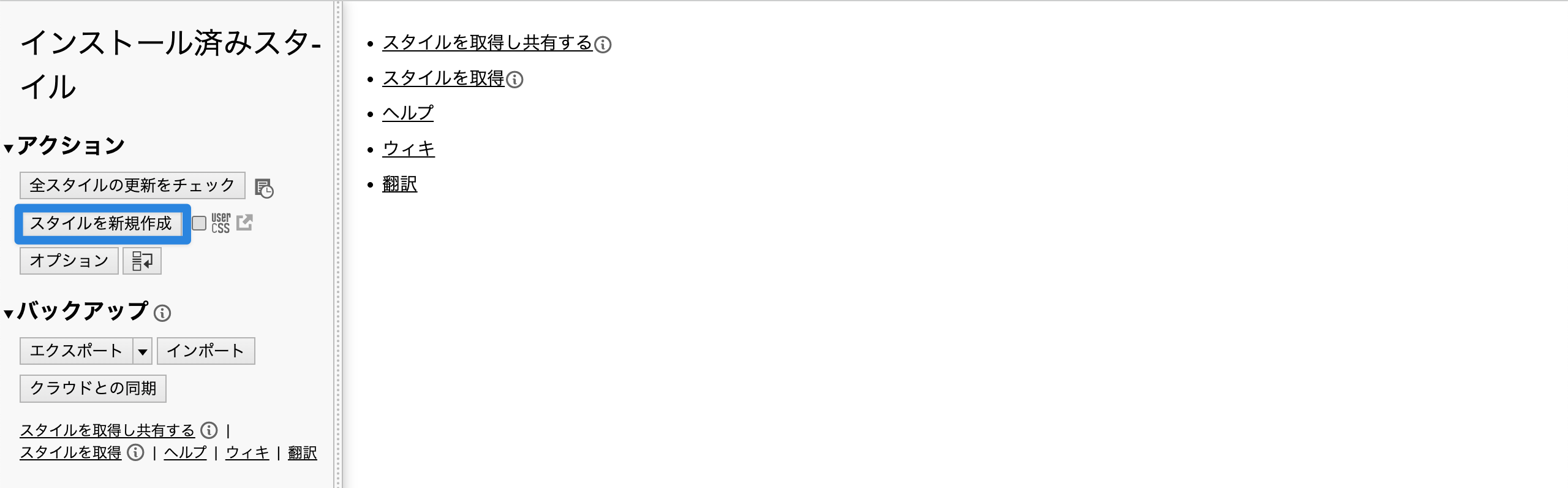 左側メニューより「スタイルを新規作成」をクリック