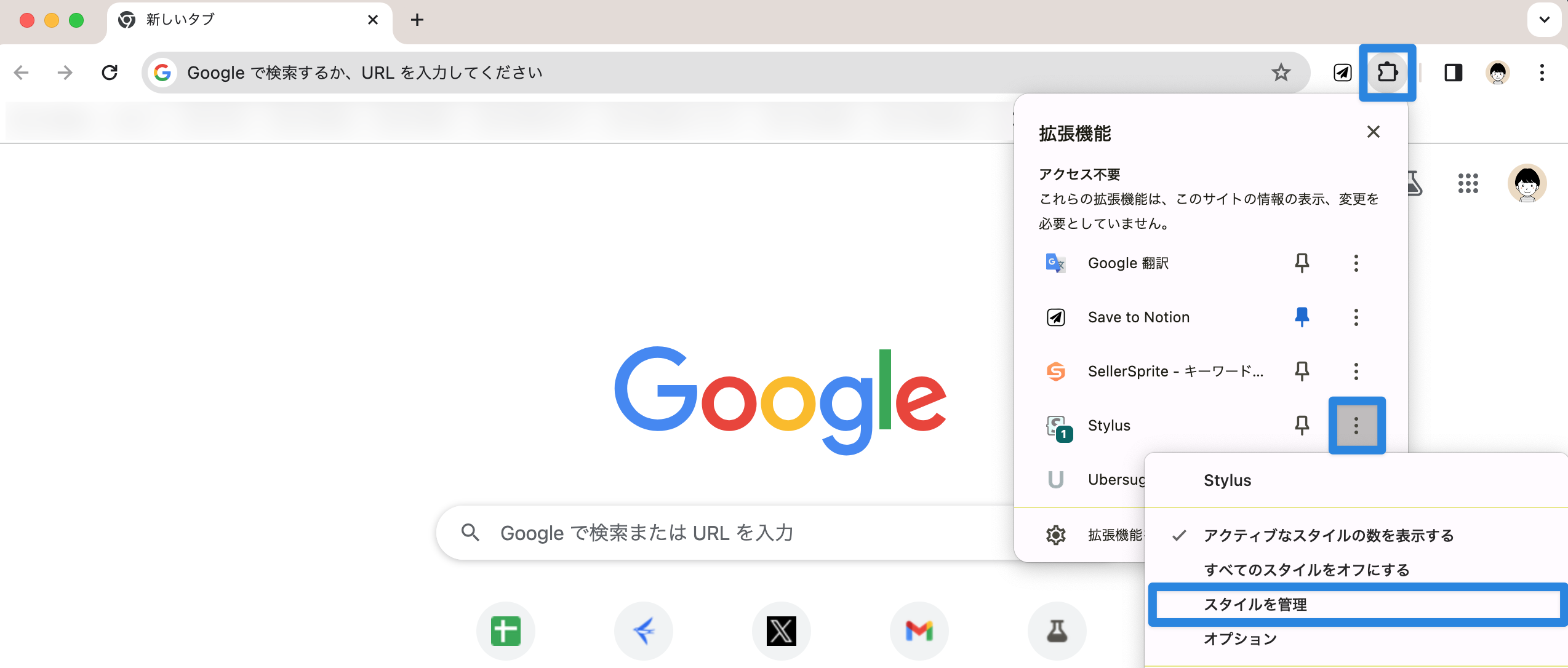 「拡張機能」アイコン ＞「Stylus」横の「縦三点リーダー」＞ 「スタイルを管理」をクリック