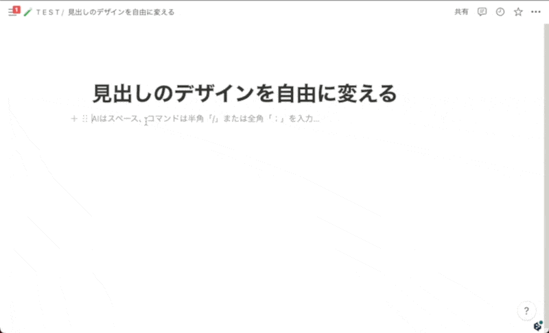 見出しのデザインを変更
