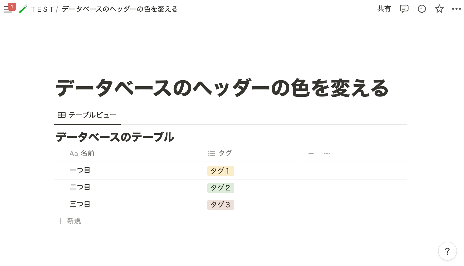 データベースのテーブルビューのデザイン
