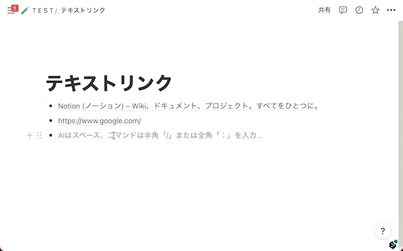 テキストリンクを手動で青色に変更