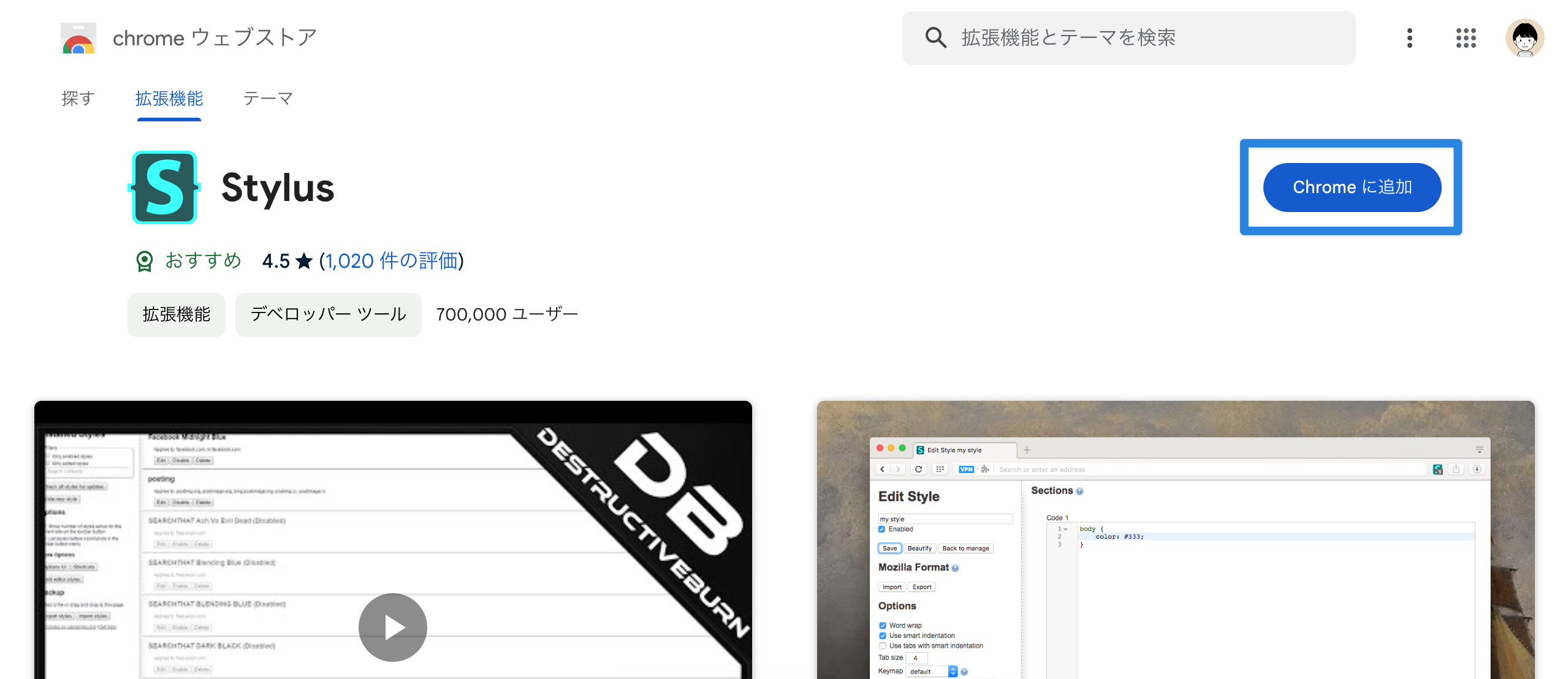 「Chrome に追加」をクリック