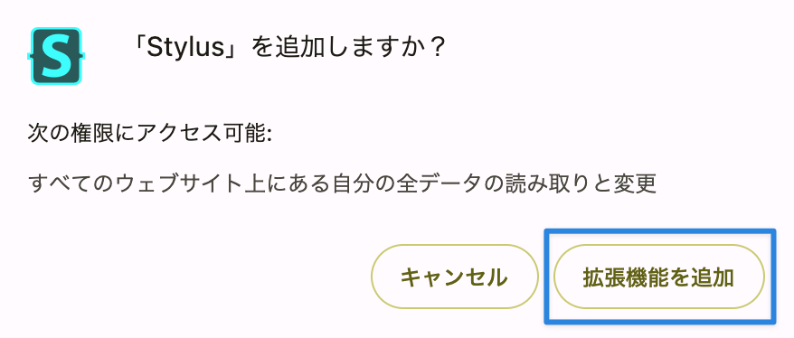 「拡張機能を追加」をクリック