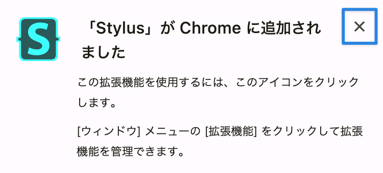 ポップアップが表示されたら、右上「×」ボタンをクリックし、閉じる
