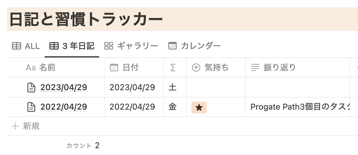 3 年日記のビュー