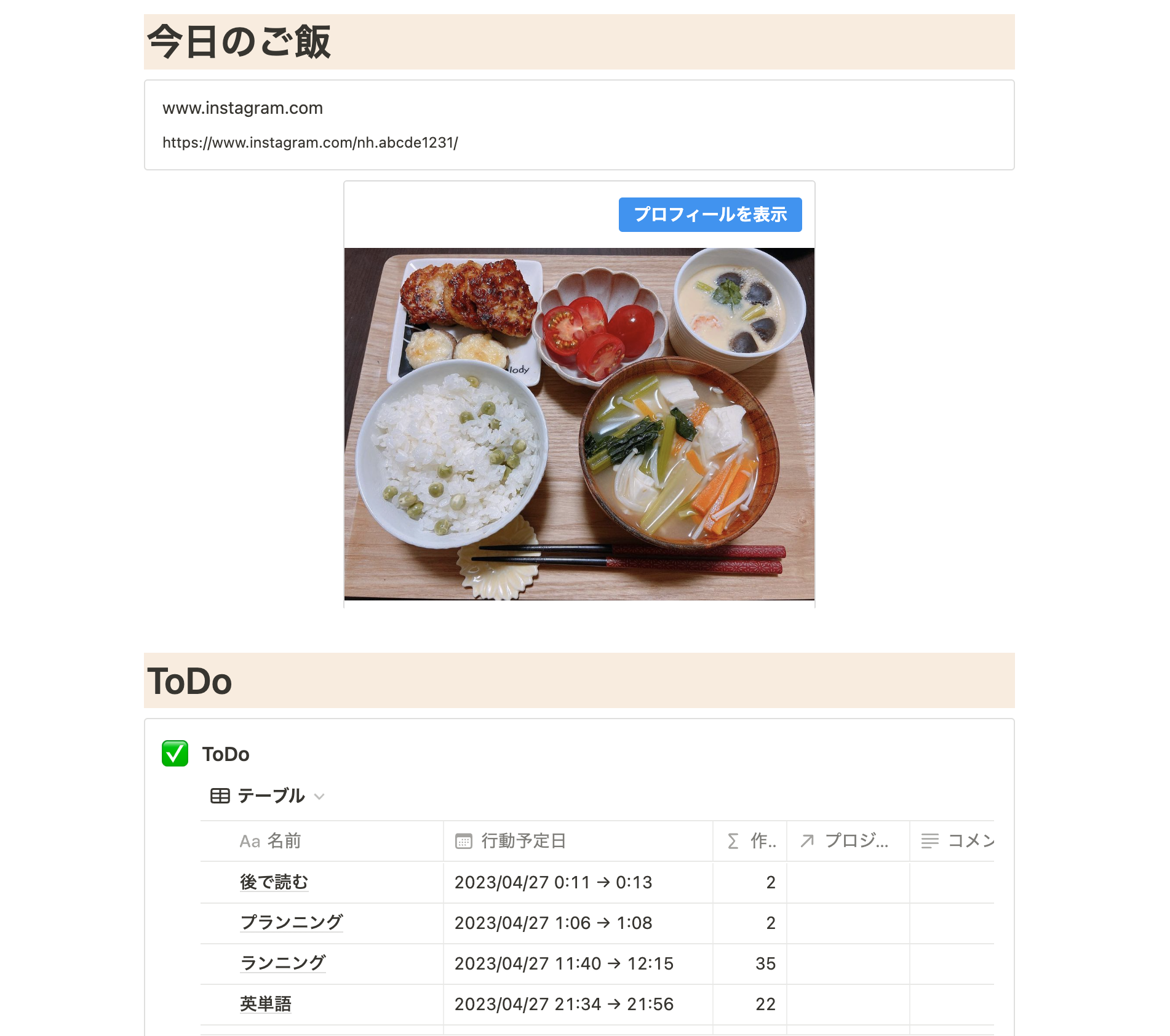 日記の中身