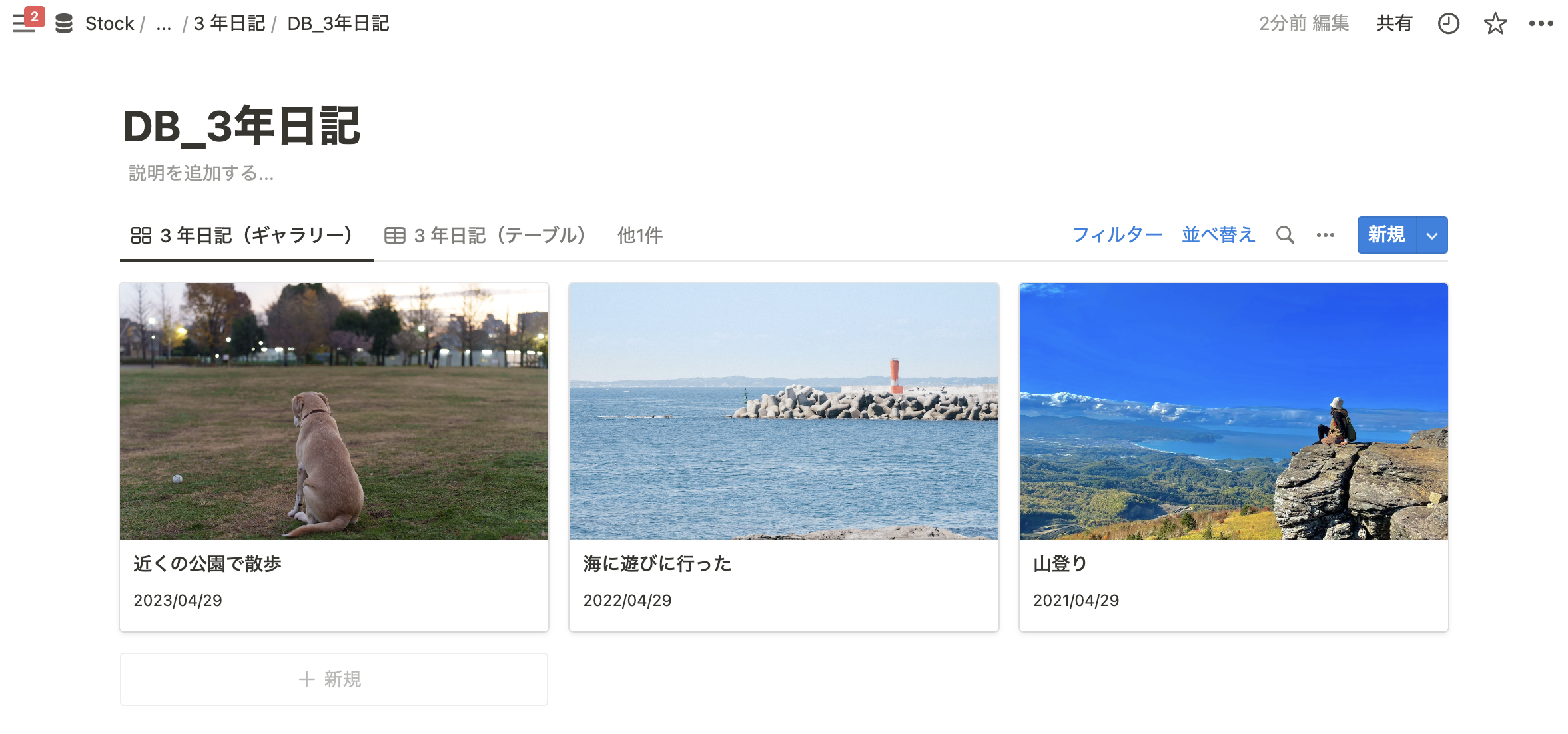 今回作成した 3 年日記のテンプレート