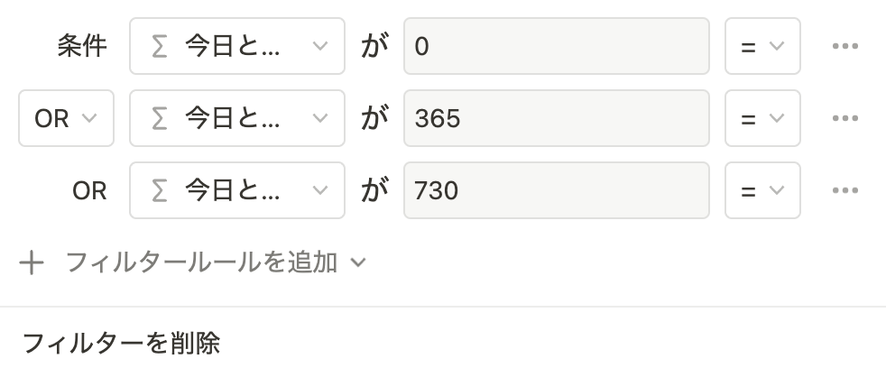 3 年日記のフィルタルール