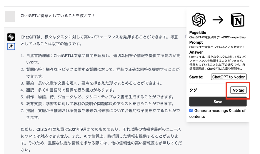 ピンをクリック→ポップアップ表示→タグを選択→「Save」で保存完了