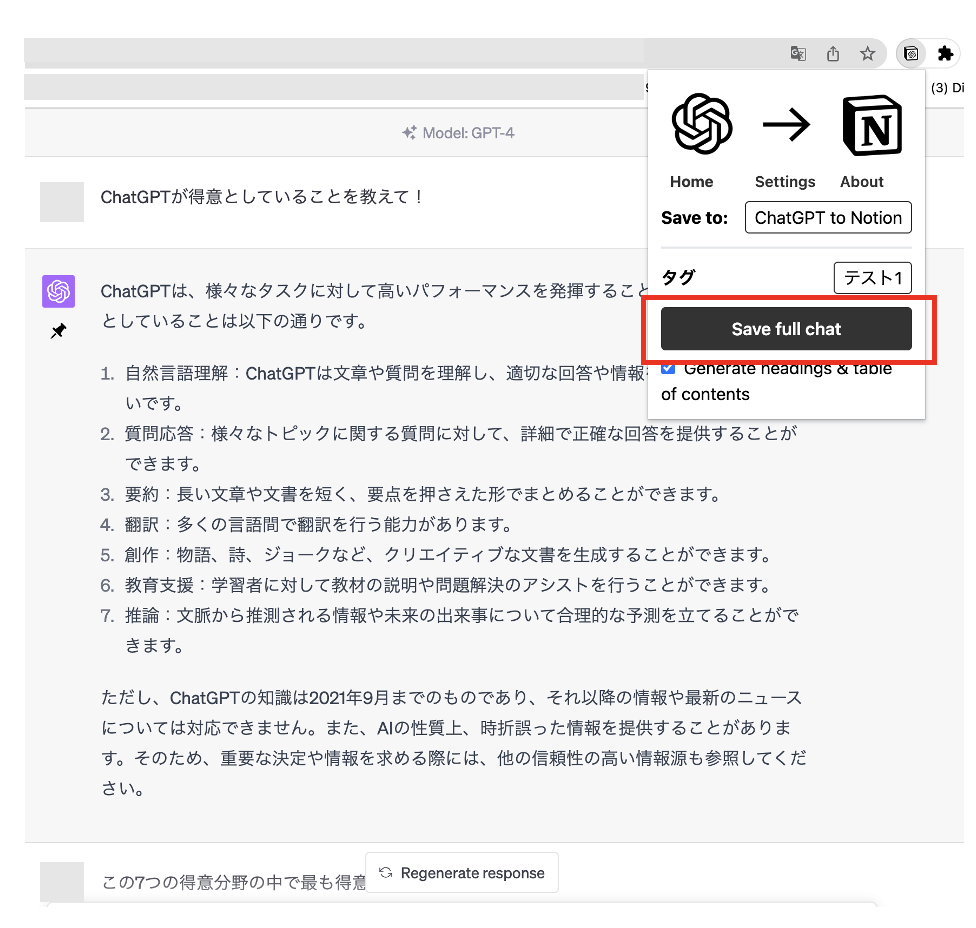 連続して質問したすべての会話を保存