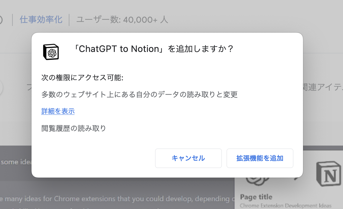 拡張機能「ChatGPT to Notion」を追加