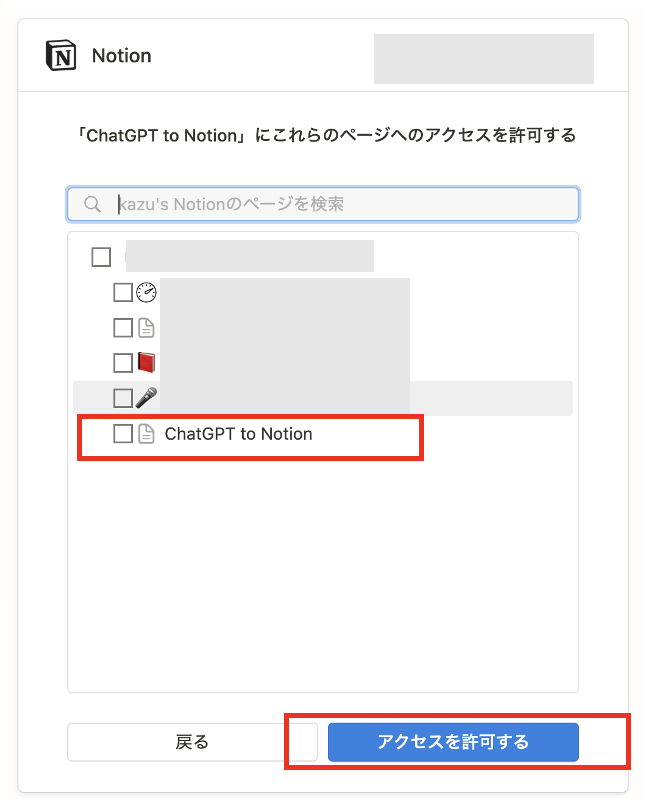 Notionへのアクセスを許可