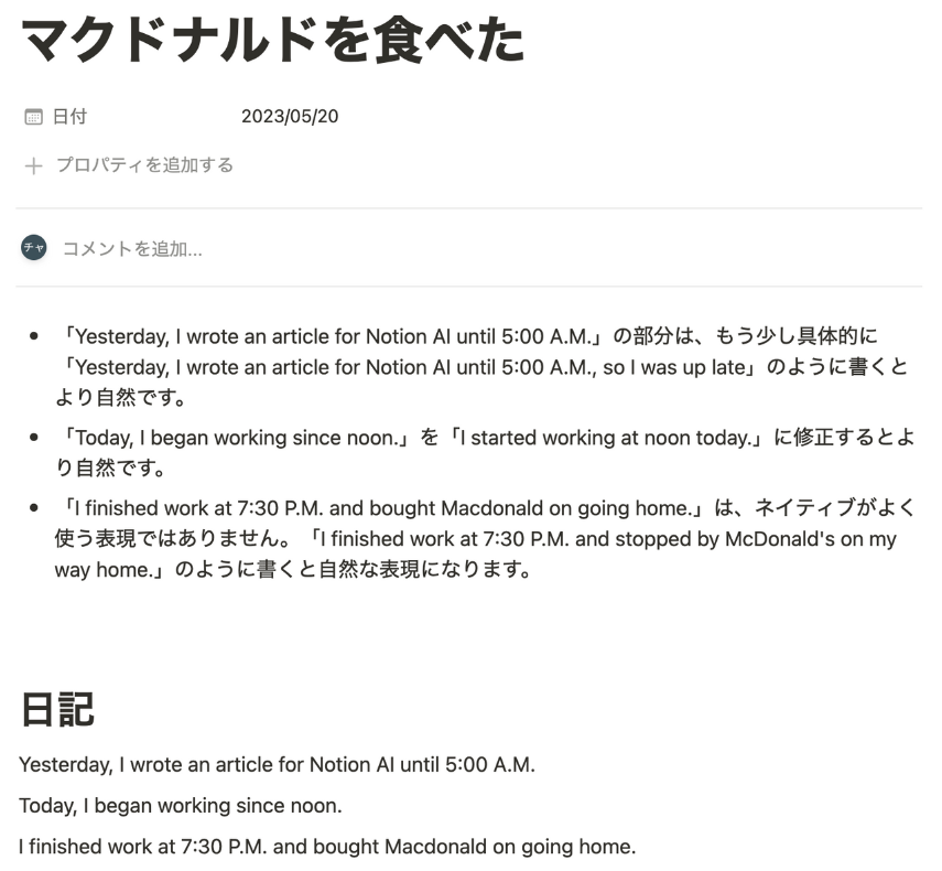 Notion AI が日記を添削してくれた様子