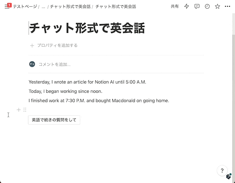 Notion AI に英語で質問をしてもらう様子