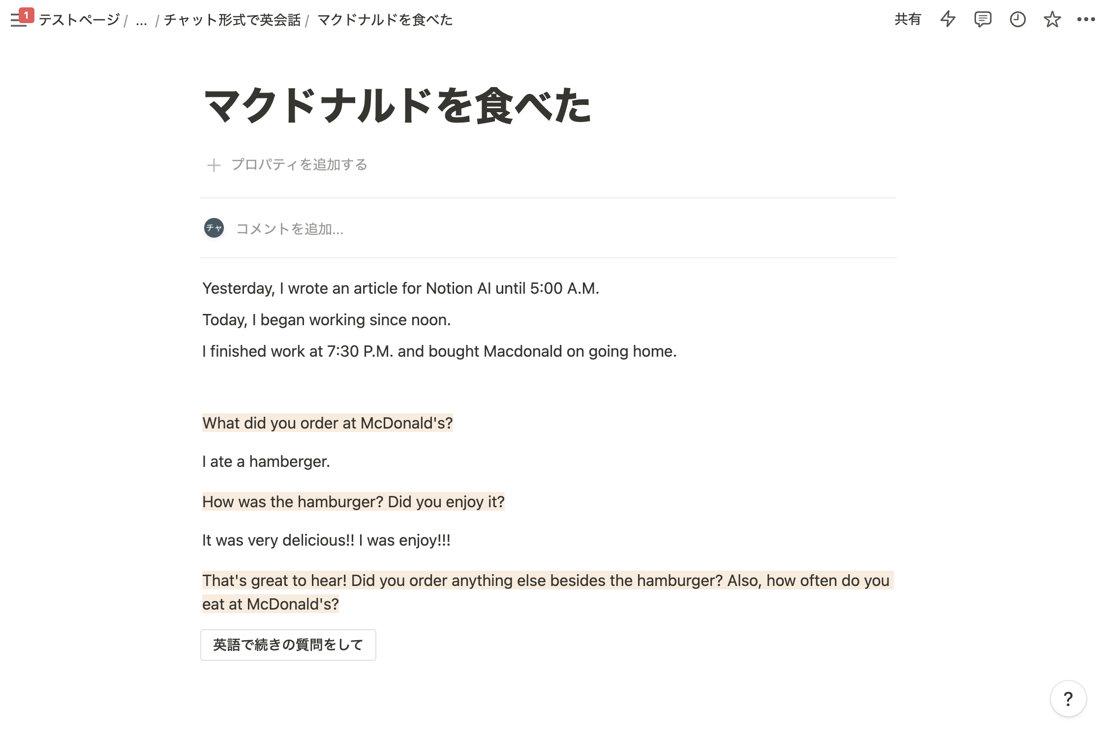 Notion AI とチャット風に会話をしている様子