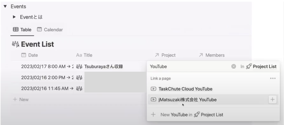 イベントリストに自動的に今日の予定が登録される