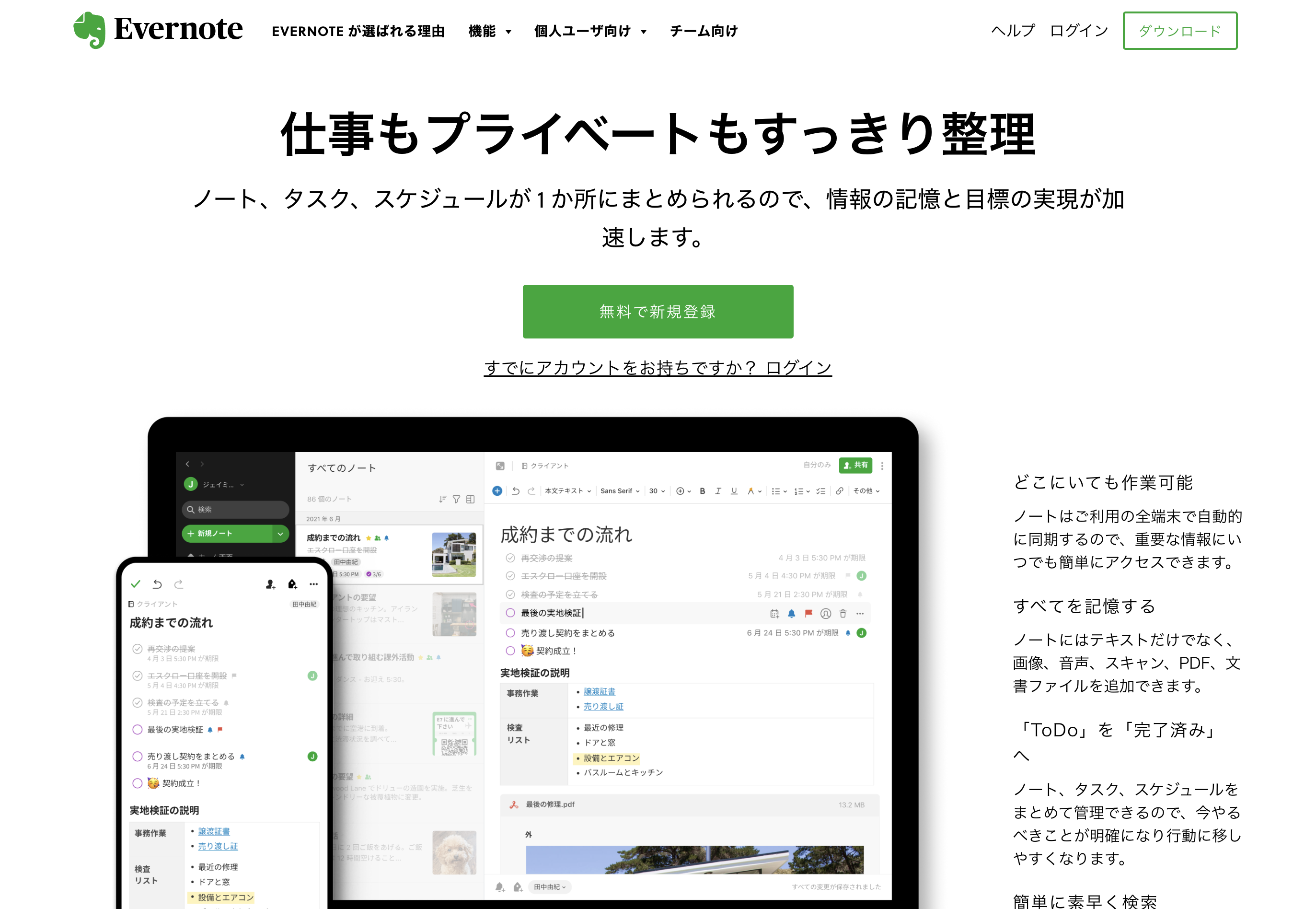 Evernote：Notion と同様にオンラインでメモを取ることができるアプリ 2010年頃にブレイク