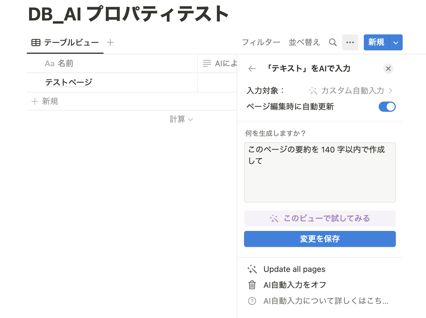 「カスタム自動入力」の設定画面