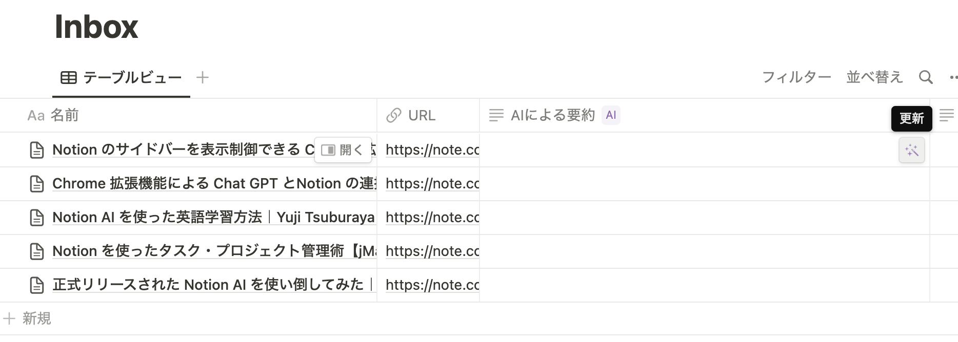 ページごとに手動で AI プロパティを更新