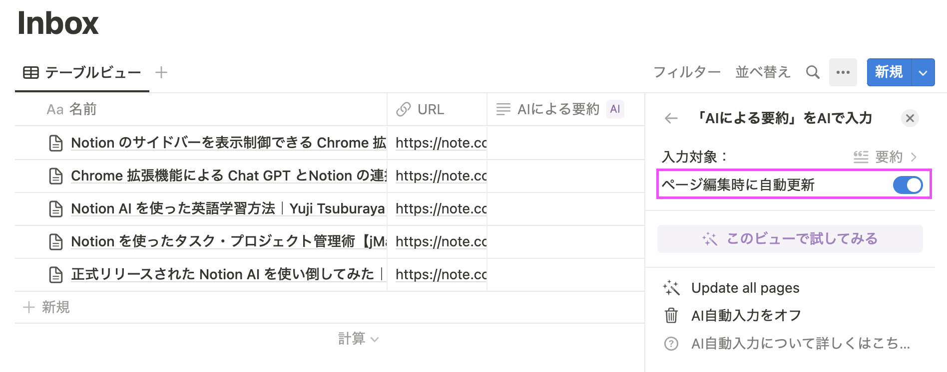 AI プロパティの自動更新はオフにできる