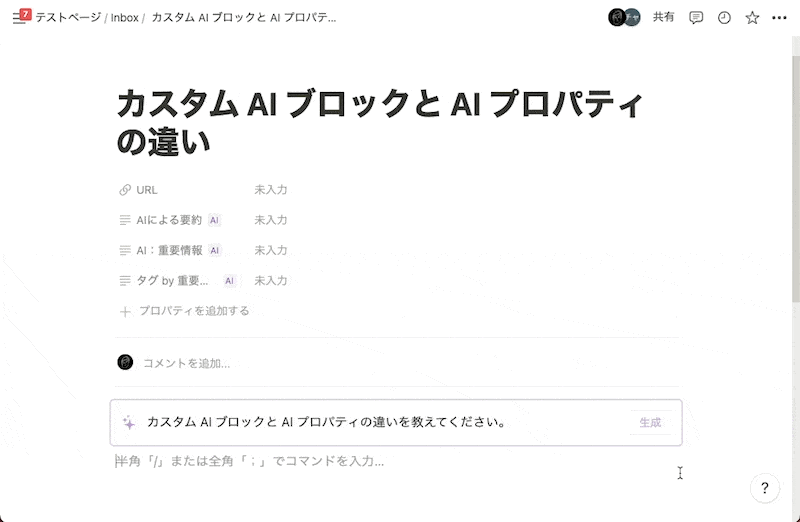 ゲストは カスタム AI プロパティを使用できず、AI プロパティの手動更新もできない