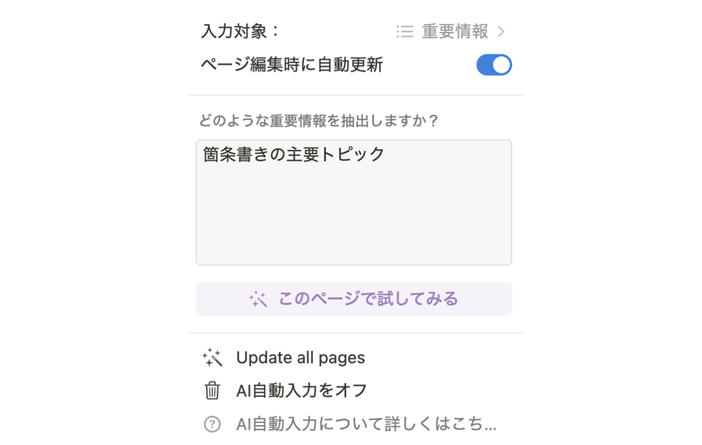 「重要情報」プロパティの設定画面