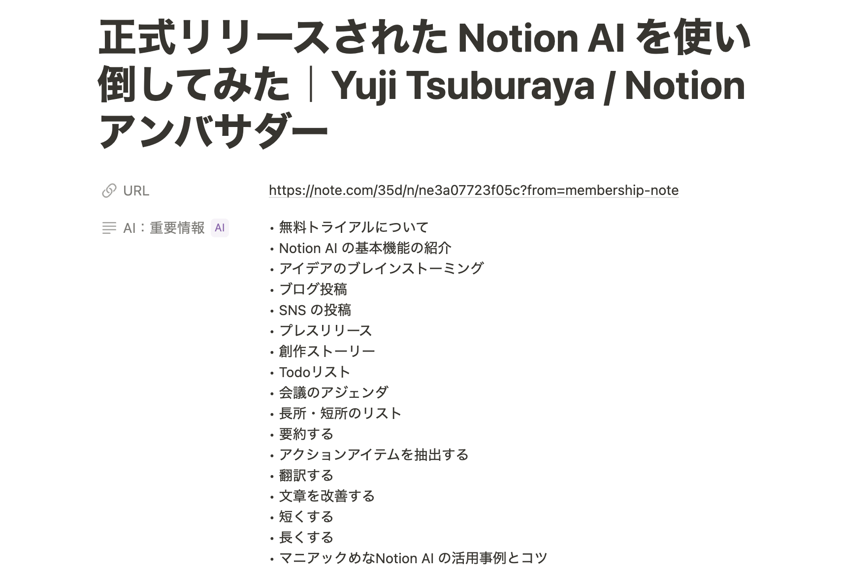 「重要情報」プロパティで抽出したページ内のトピック