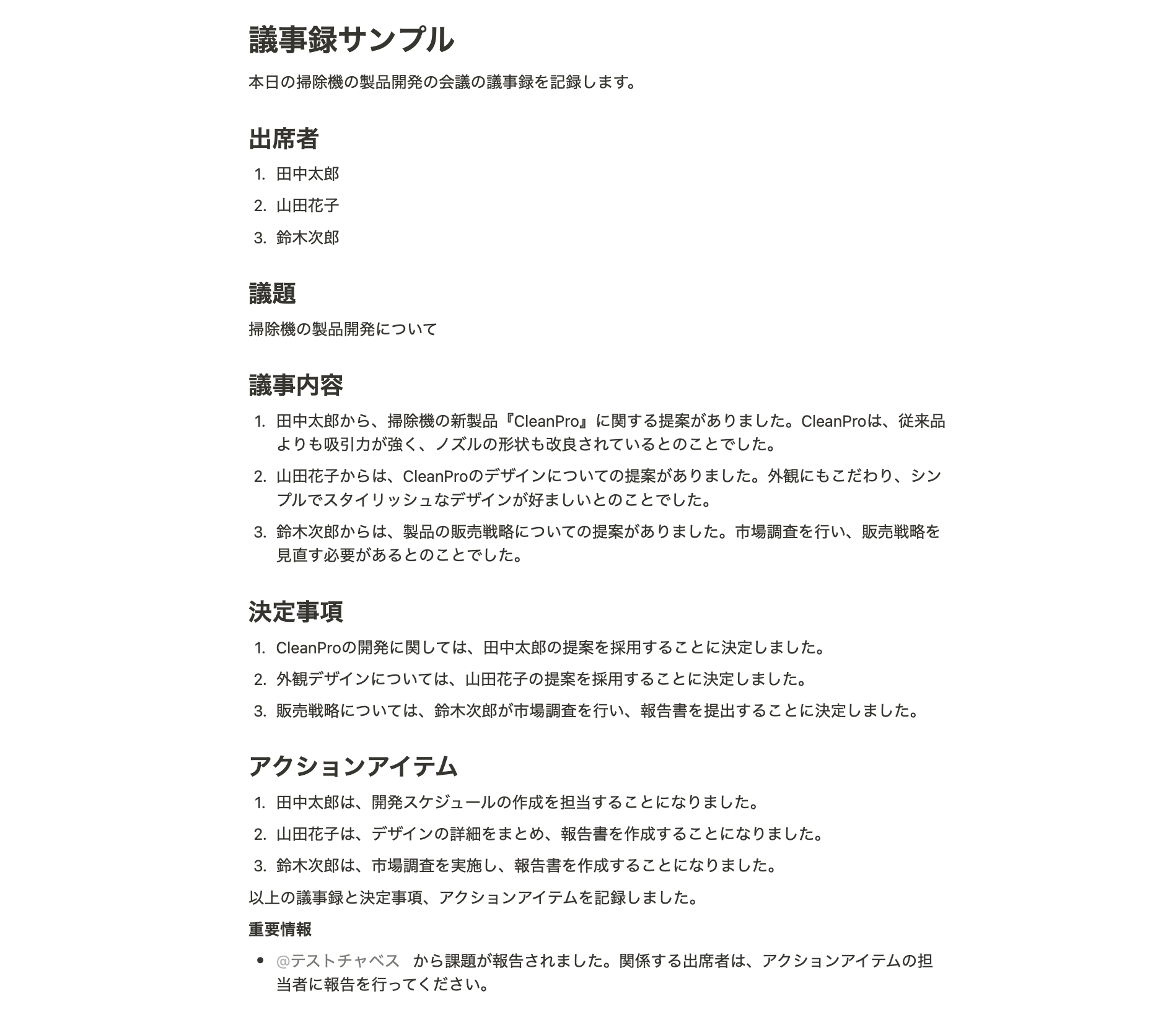 Notion AI で作成した議事録