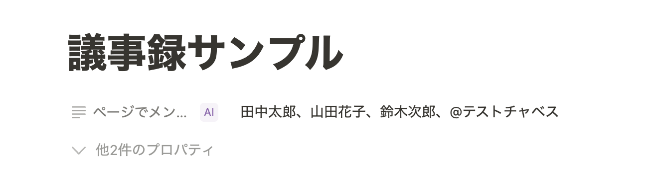 議事録内のメンションされているユーザーを抽出