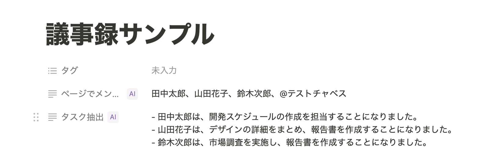 人ごとのタスクを抽出
