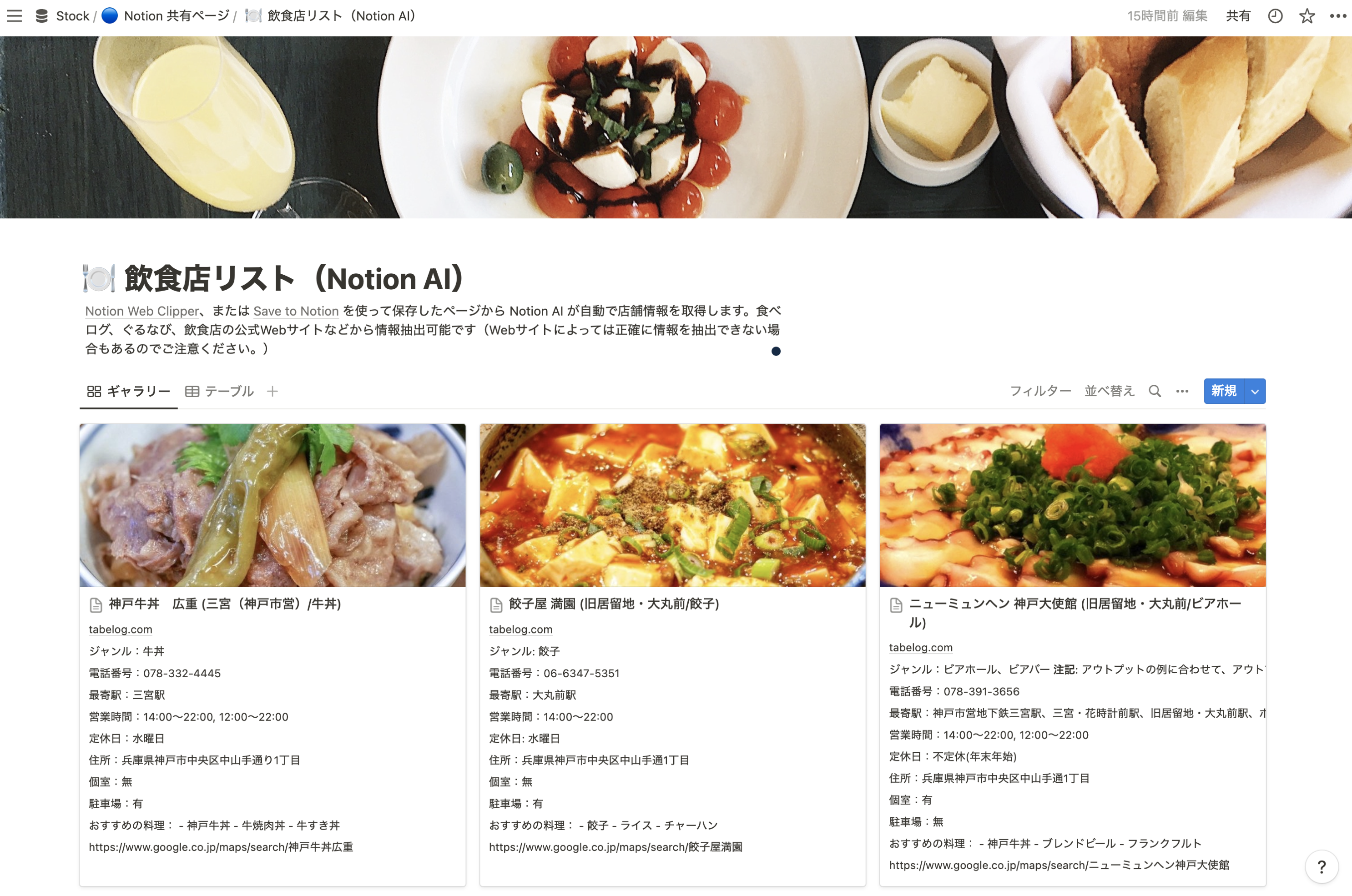 Notion に作成した自分のお気に入りの飲食店リスト