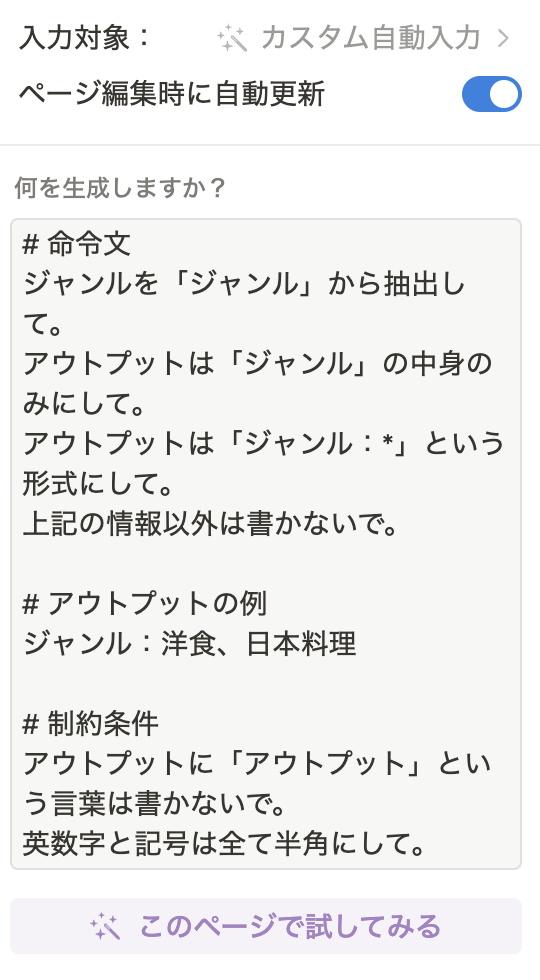 ジャンルを抜き出す AI プロパティ