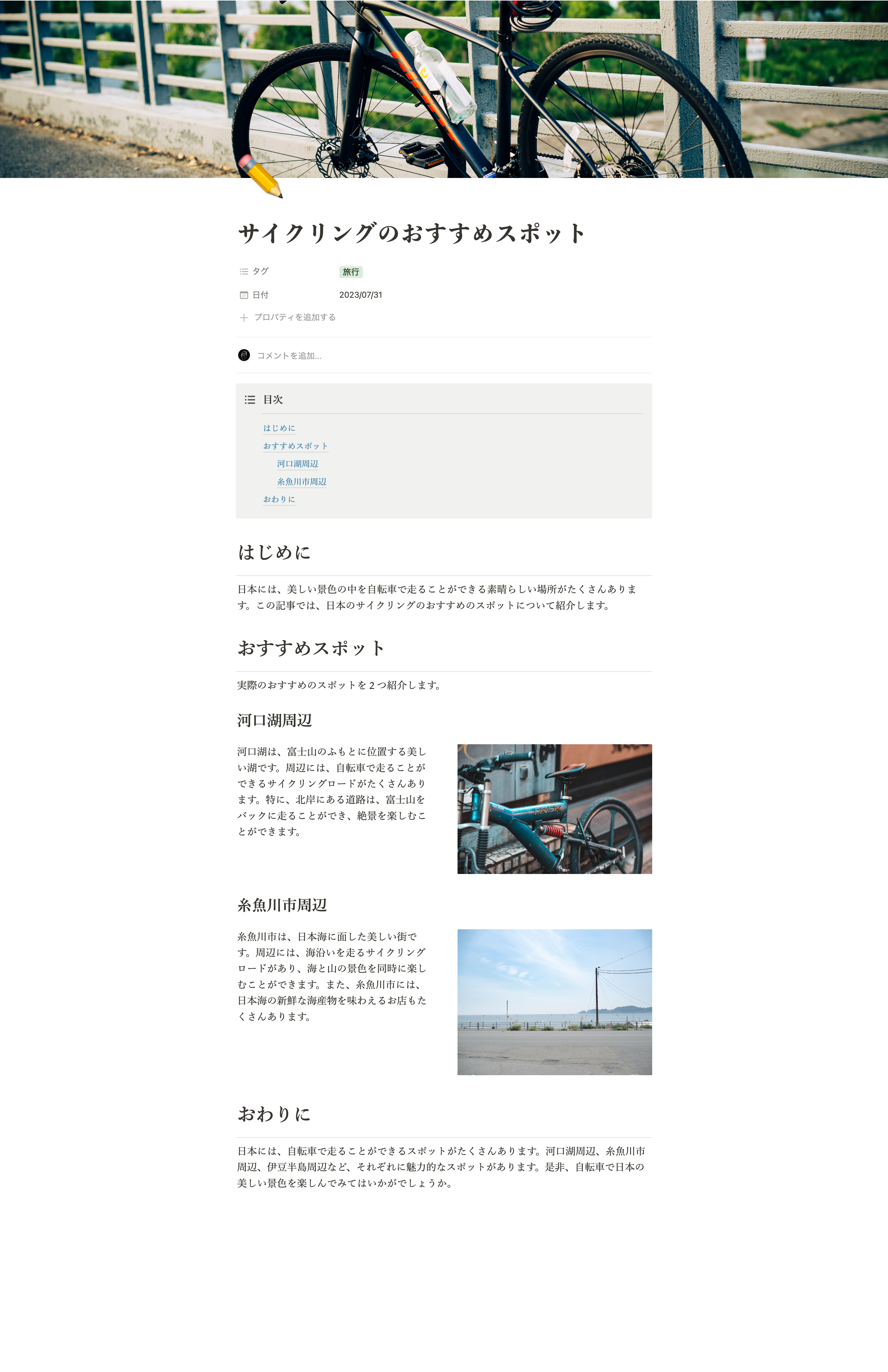 記事ページ