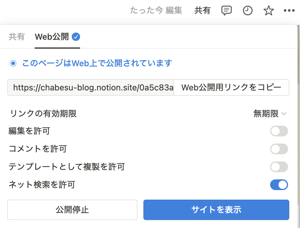 ページの公開設定