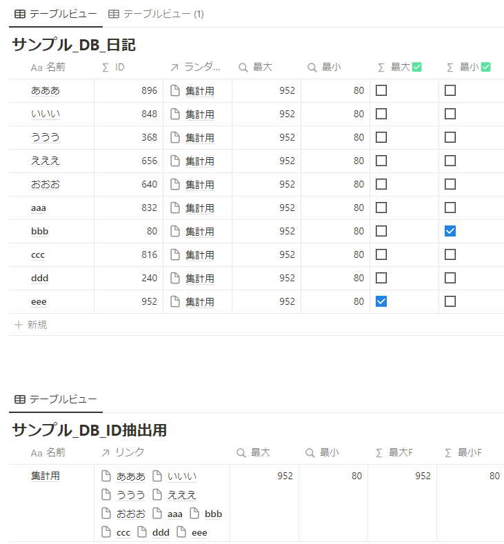 ランダムに 2 件抽出した様子