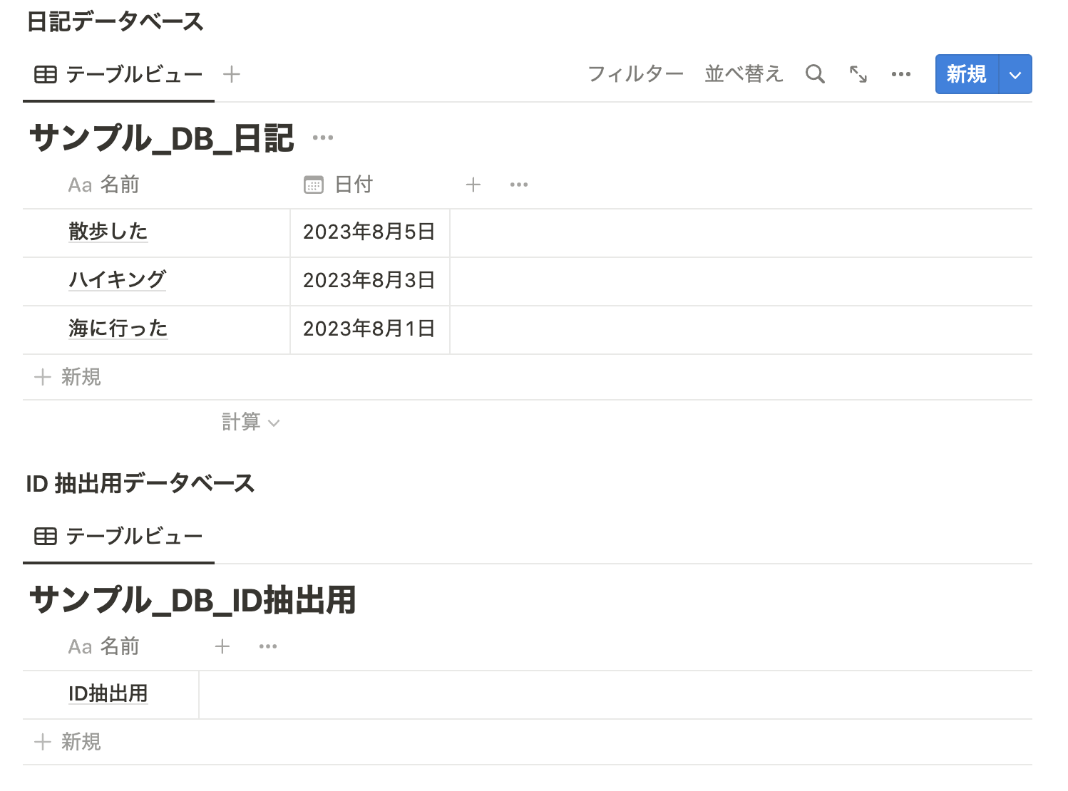 今回必要な 2つのデータベース