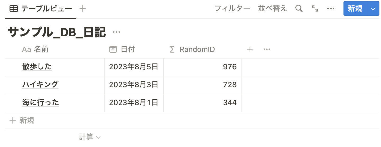 「RandomID」プロパティにランダムな数字が生成された