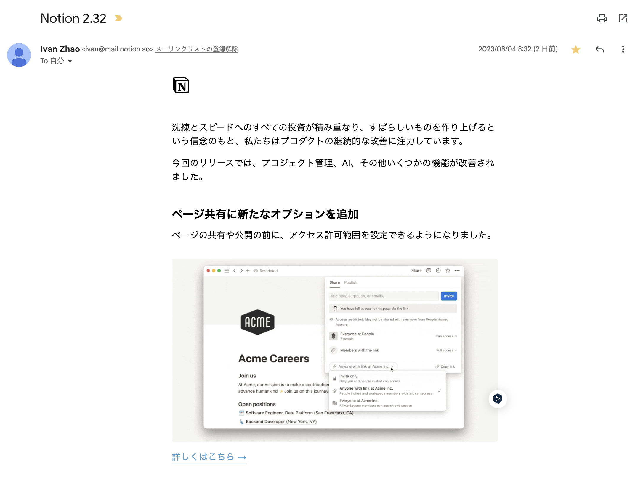 メールに来た Notion 2.32 のアップデート情報
