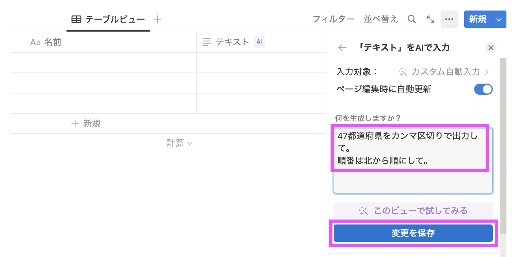 プロンプトを設定し「変更を保存」をクリック