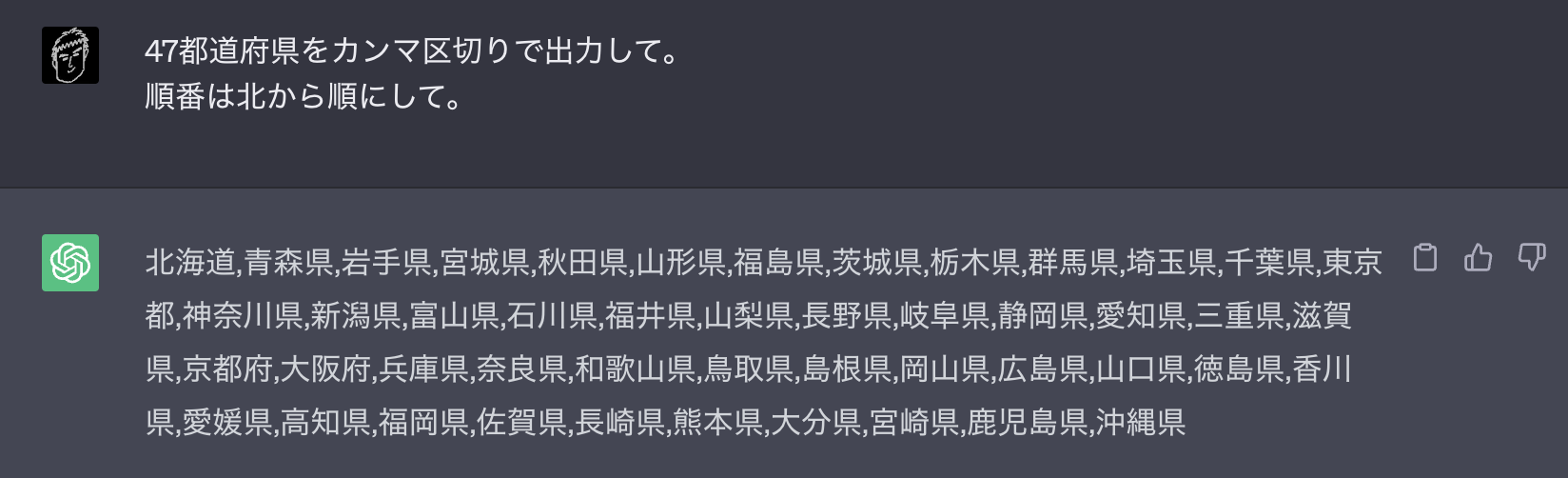 ChatGPT でカンマ区切りのデータを出力