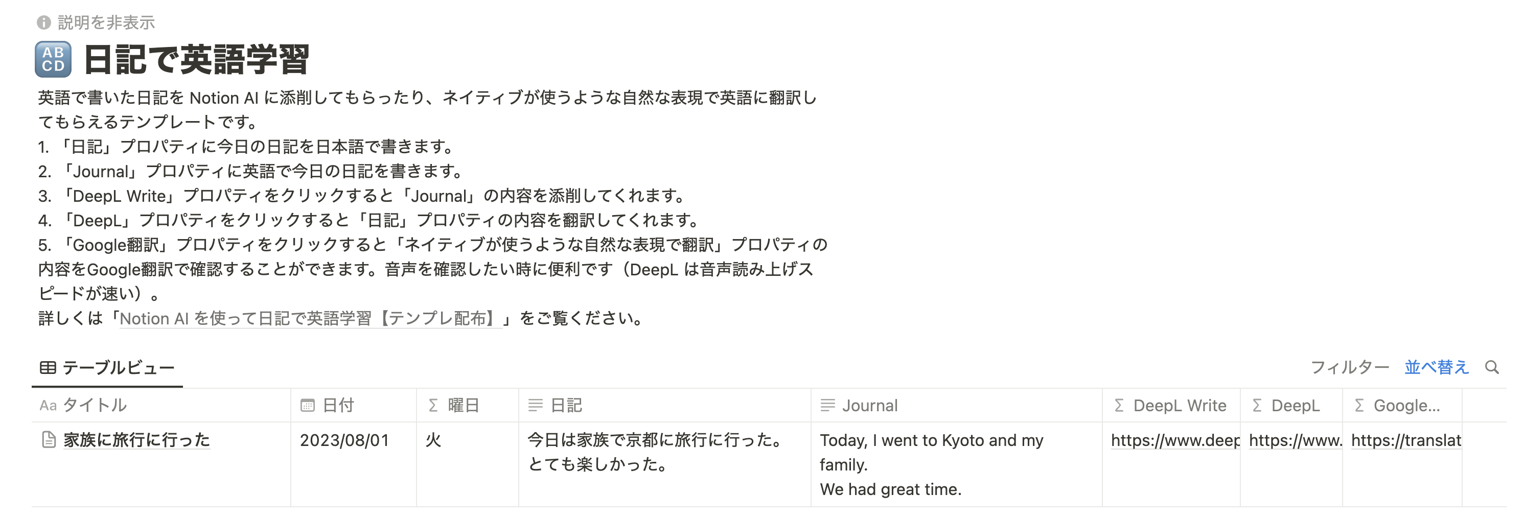 Notion AI を使った日記英語学習