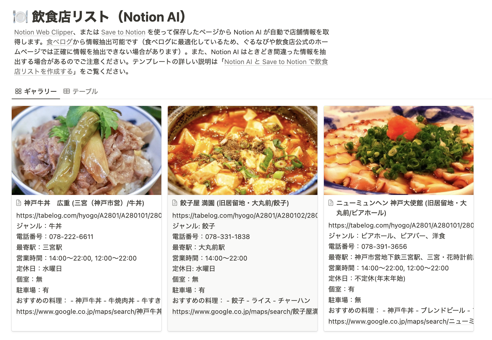 飲食店リストテンプレート