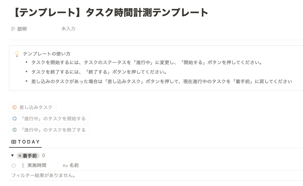 タスク時間計測テンプレート