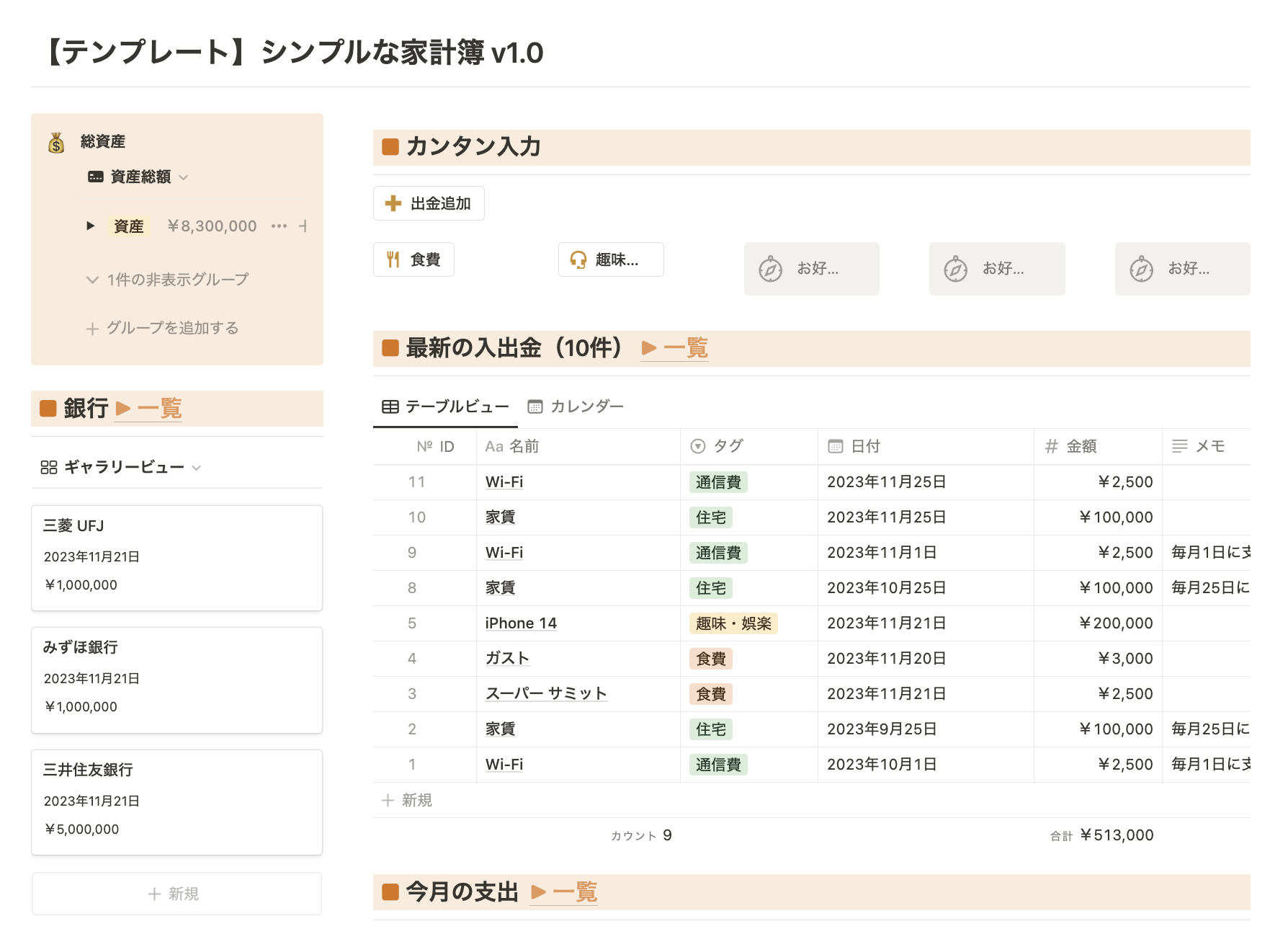 Notionでつけるシンプルな家計簿テンプレート