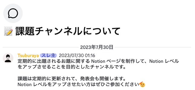  Discord 内新たに設置された「課題チャンネル」